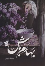 کتاب بهارم باش