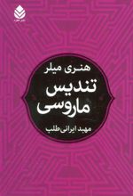 کتاب تندیس ماروسی