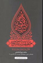 جلد کتاب حقیقت مکتوم