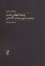 کتاب پدیده جهانی شدن
