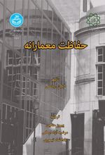 کتاب حفاظت معمارانه
