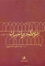 کتاب هنر و معماری در ادیان جهان