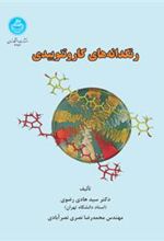 کتاب رنگدانه های کاروتنوییدی