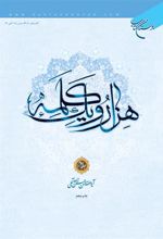 کتاب هزار و یک کلمه (جلد دوم)