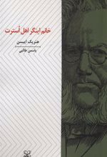 کتاب خانم اینگر اهل استرت
