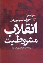 کتاب احزاب سیاسی در انقلاب مشروطیت