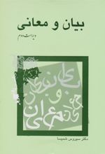 کتاب بیان و معانی