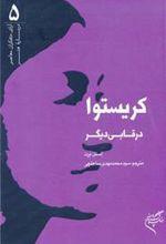 کتاب کریستوا در قابی دیگر