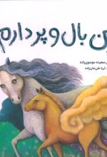 کتاب من بال و پر دارم