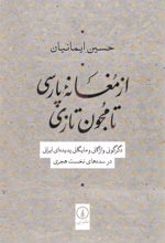 کتاب از مغانه پارسی تا مجون تازی