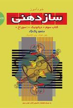 کتاب خودآموز سازدهنی (3)