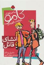 کتاب انشای قاتل
