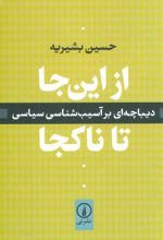 کتاب از این جا تا ناکجا