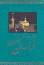 کتاب راهنمای سفر به استان خراسان رضوی