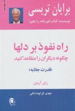 کتاب راه نفوذ بر دلها