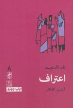 کتاب اعتراف