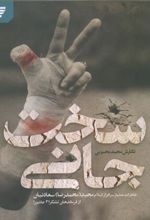 کتاب سخت جانی