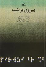 کتاب پیروزی بر شب