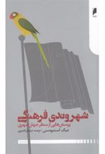 کتاب شهروندی فرهنگی