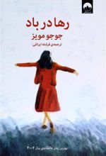 کتاب رها در باد