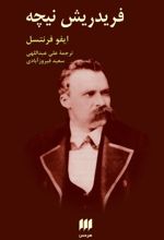جلد کتاب فردریش نیچه