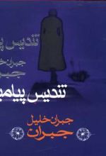 کتاب تندیس پیامبر