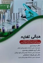 کتاب مبانی تغذیه