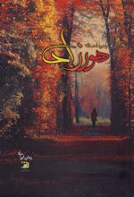 کتاب هورزاد