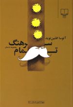کتاب سرهنگ تمام