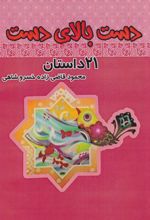 کتاب دست بالای دست