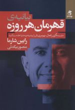 کتاب بیانیه ی قهرمان هرروزه
