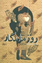 کتاب روز ماندگار