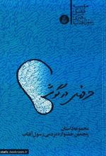 کتاب حرفهای در گوشی