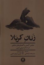 کتاب زنان کربلا