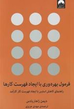 کتاب فرمول بهره وری با ایجاد فهرست کارها
