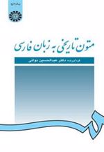 کتاب متون تاریخی به زبان فارسی