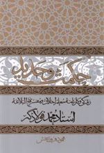 کتاب حکمت و حدید
