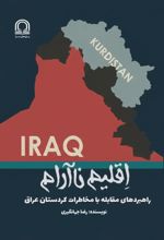 جلد کتاب اقلیم ناآرام