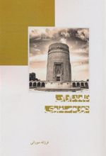 کتاب نامداران دوره صفوی