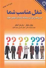 کتاب شغل مناسب شما