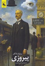 جلد کتاب پیروزی