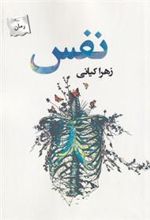 کتاب نفس