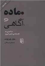 کتاب ماده و آگاهی