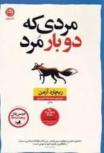 کتاب مردی که دو بار مرد