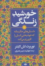 کتاب خورشید زندگی