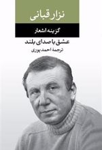 کتاب عشق با صدای بلند