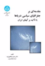 کتاب مقدمه ای بر جغرافیای سیاسی دریاها