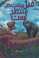کتاب فیل پشت در منتظر است