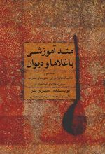 کتاب متد آموزشی باغلاما و دیوان (۳)