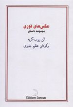 کتاب عکس های فوری